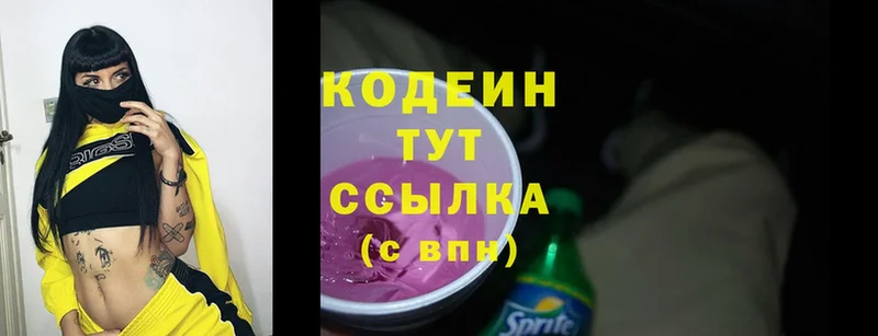 Кодеин Purple Drank  Рассказово 